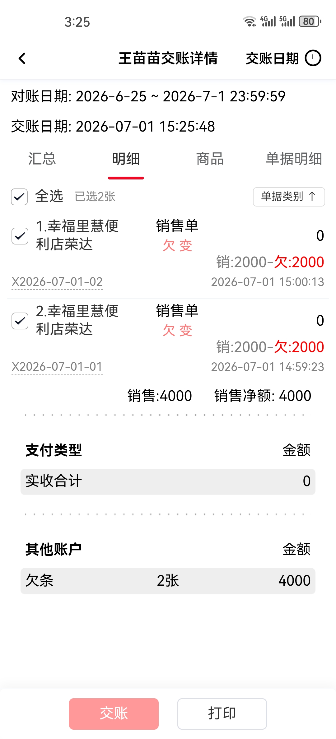日报自动生成