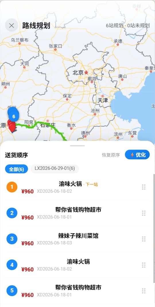 装车出发