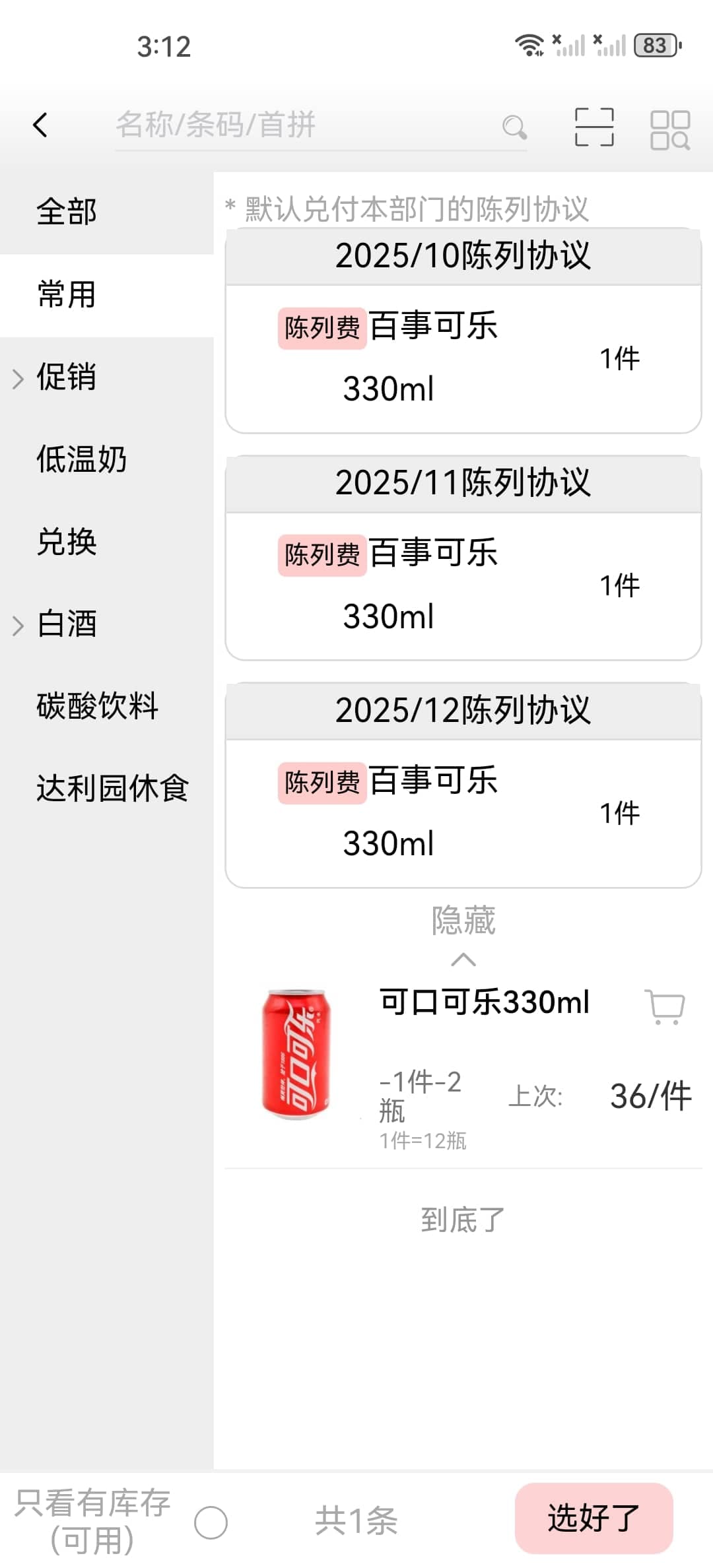 陈列检查